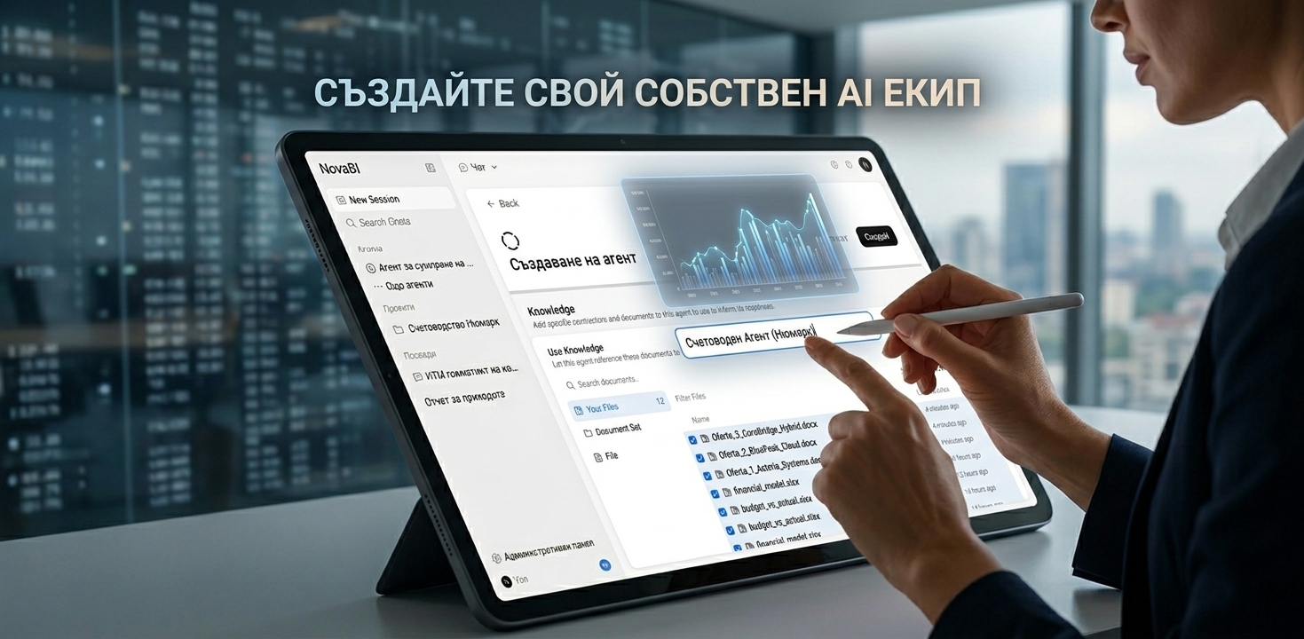 Мобилен AI асистент на NovaBI